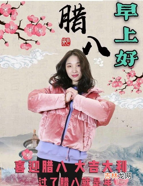 腊八节温馨祝福句子2021年,2021腊八节温暖祝福语说说