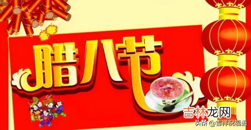 腊八节温馨祝福句子2021年,2021腊八节温暖祝福语说说