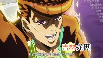 jojo三大梗是啥,JOJO 除了「我不做人啦!JOJO!」还有哪些梗?