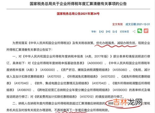 应退补税款代表的是什么,应补退税是300元什么意思