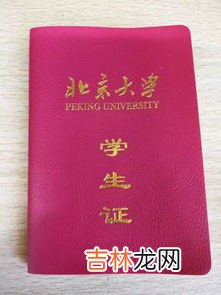 学生证丢了怎么补办,大学学生证丢了怎么办