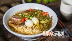 老坛酸菜牛肉面做法,来看看怎么做出美味的酸菜牛肉面