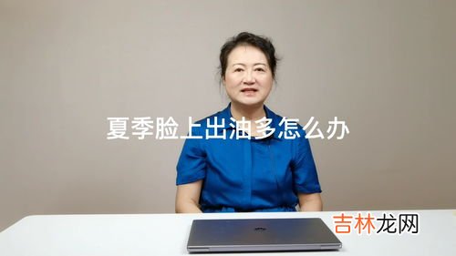 脸上出油怎么办,脸上老是出油怎么解决