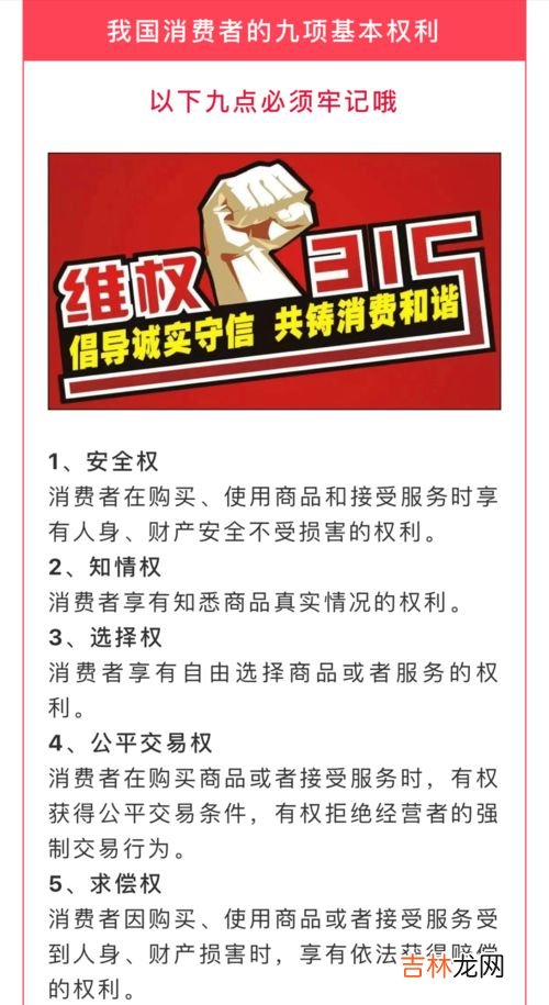消费者权益有哪些,消费者权利主要包括哪些内容