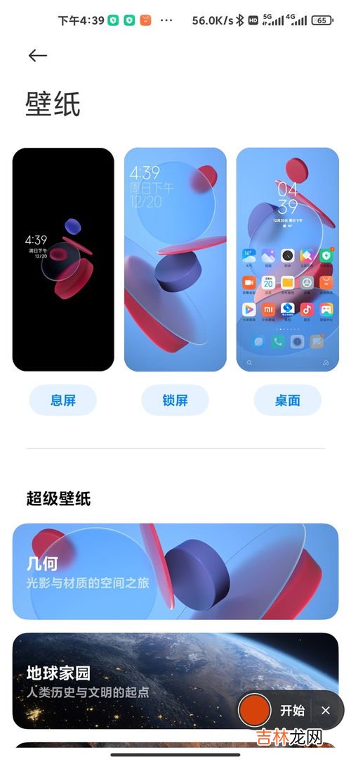 小米MIUI12如何设置墨水屏,miui12设置技巧