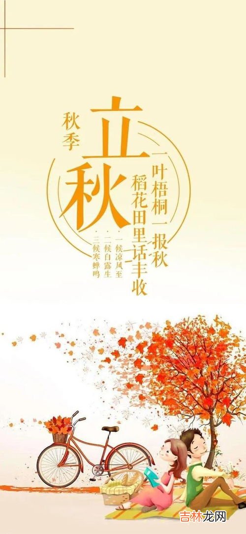 立秋文案,立秋文案短句朋友圈