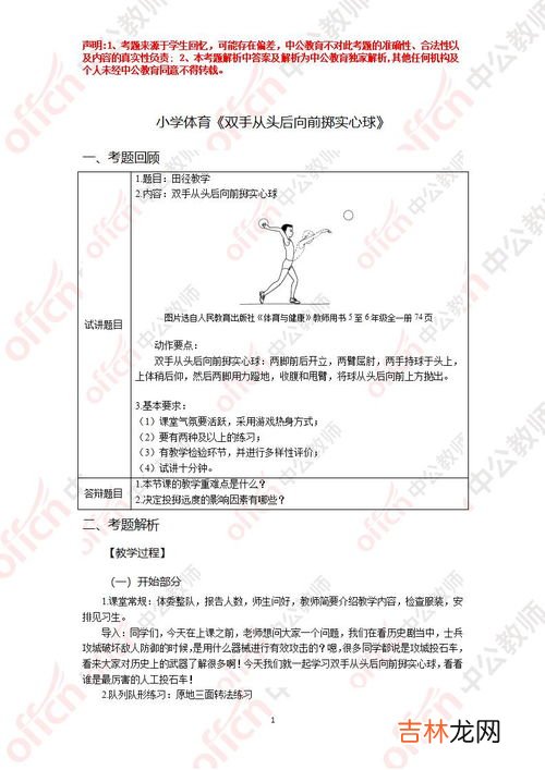 考小学体育老师资格证考什么内容,小学体育教师资格证考什么