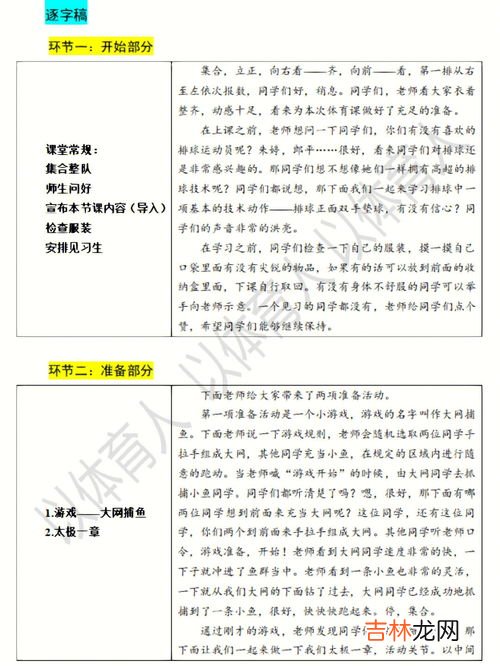 考小学体育老师资格证考什么内容,小学体育教师资格证考什么