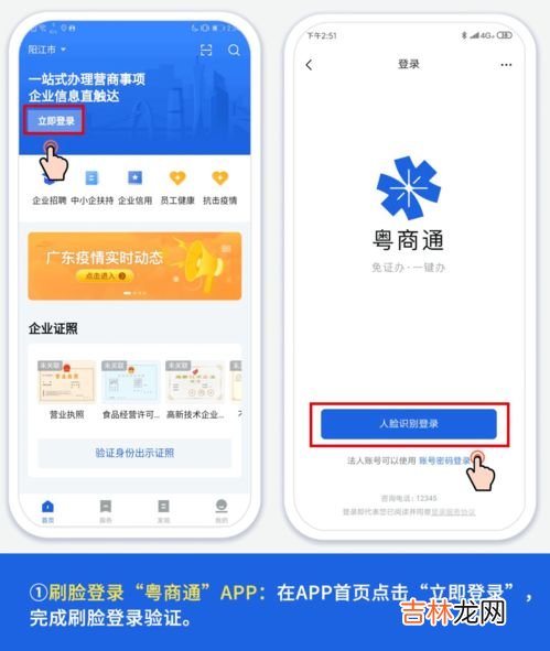 粤商通是干什么用的,粤商通,莞e申报,粤省事到底用哪个?