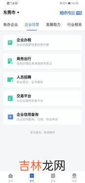 粤商通是干什么用的,粤商通,莞e申报,粤省事到底用哪个?