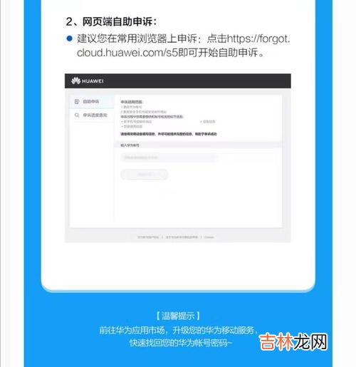 华为帐号密码忘了怎么找回密码,华为忘记账号密码怎么办？