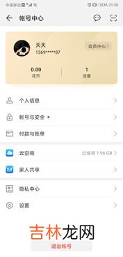 华为帐号密码忘了怎么找回密码,华为忘记账号密码怎么办？
