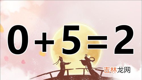 零是什么意思,数字0的特殊寓意