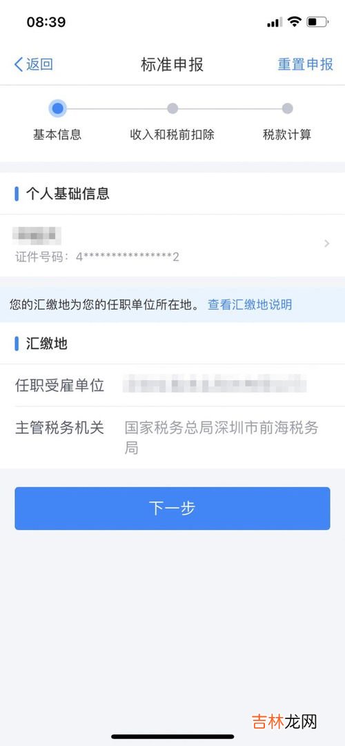 个人退税怎么操作,个人所得税如何退税操作步骤