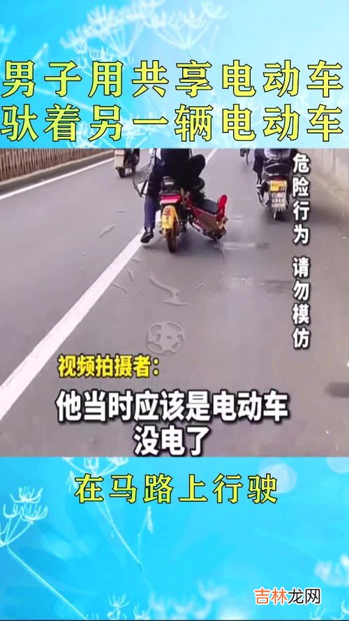 电动车没电了应急方法,电动车没电了怎么办？