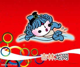 奥运福娃对应的五个事件,奥运福娃的故事