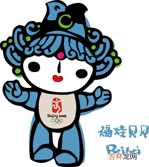 奥运福娃对应的五个事件,奥运福娃的故事