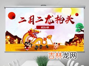 二月二龙抬头由来,二月二龙抬头的来历传说