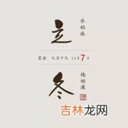 立冬之后怎么养生,如何在立冬后养生