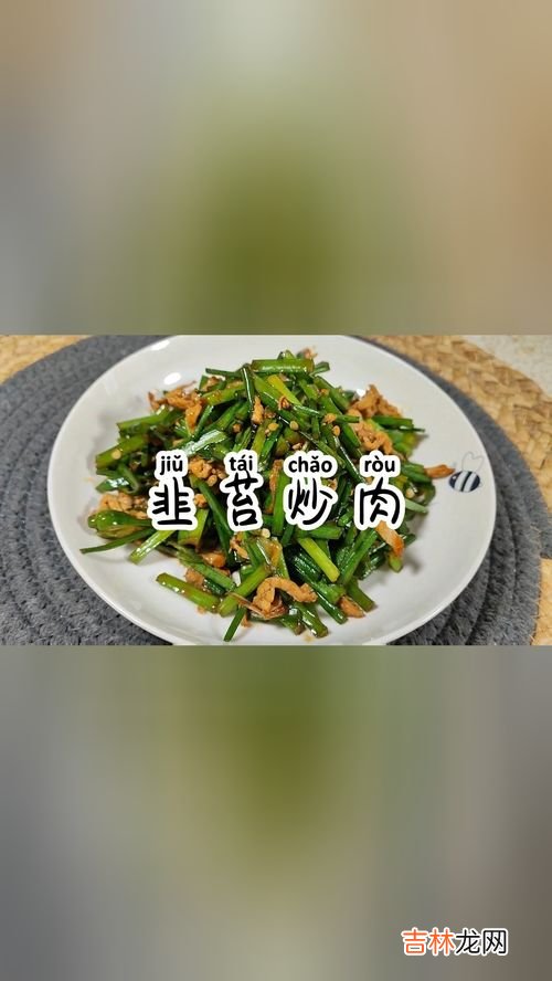 韭苔怎么做,韭菜苔的做法式