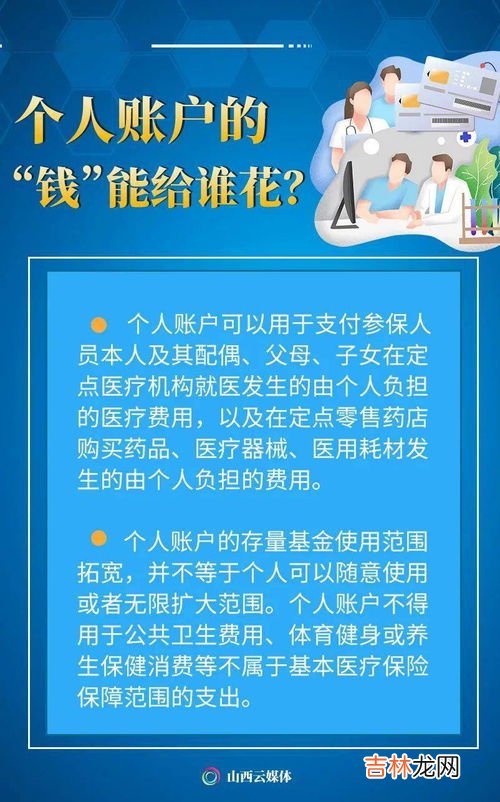 医保个人账户钱少了,医保个人账户划入金额降低了