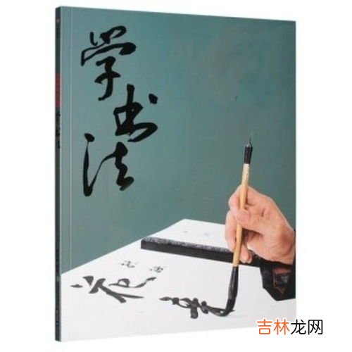 练毛笔字入门常识,毛笔字入门练习方法是什么？