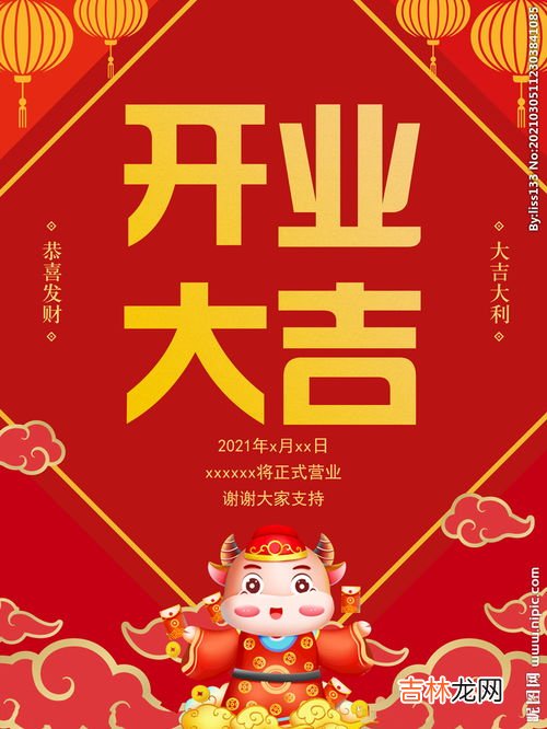 开业大吉一般上午几点,2021年8月哪一天适合开业