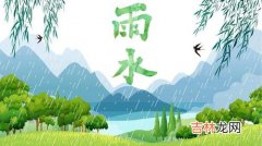 2023年雨水节气是在几月几日,2023年节日节气表