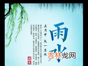 雨水节气由来与民间习俗,雨水节气的由来及节气的特点