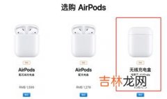 airpods无线充电盒和充电盒的区别,airpods有线充电和无线充电区别