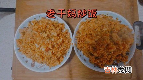 老干妈炒饭怎样做才特别好吃呢,老干妈炒饭的做法步骤图，老干妈炒饭怎么做好吃