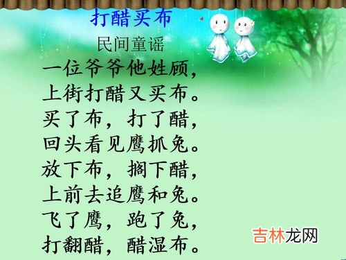 打醋买布绕口令,有个小孩叫小度上街打醋又买布下一句是什么?