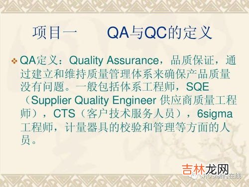 qc和qa的区别在哪里,qa和qc的区别是什么？