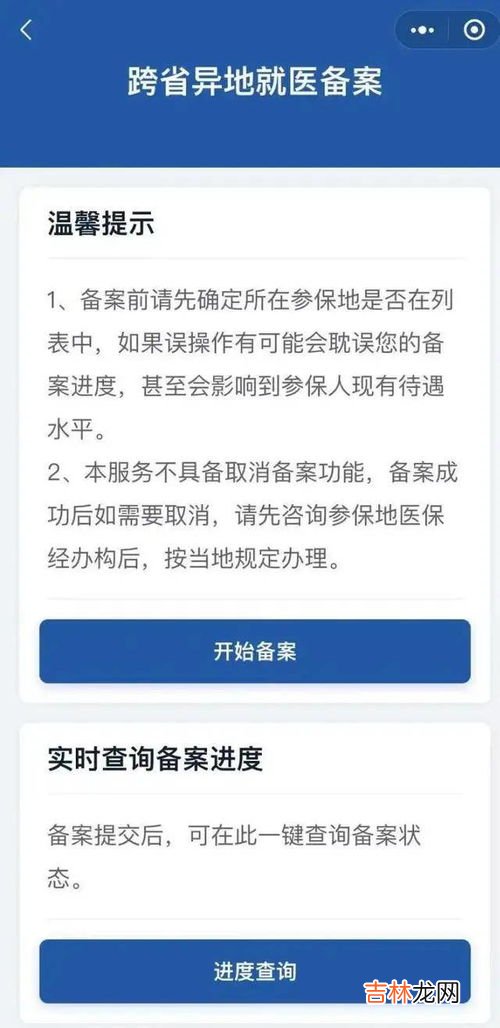 郑州医保省内异地就医备案流程如何,异地医保怎么备案