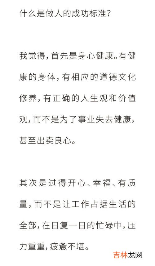 成功的标准,人生成功的四个标准
