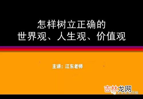 价值观具有屏蔽作用是因为,高中哲学原理及其对应方法论的人生观价值观