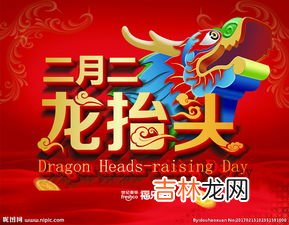 二月二龙抬头节的来历是什么,二月二龙抬头的风俗来历