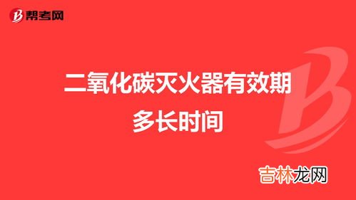 灭火器的有效期为几年,灭火器的保质期是多久