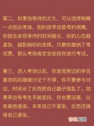 考试的一些注意事项,高考考场注意事项有哪些？