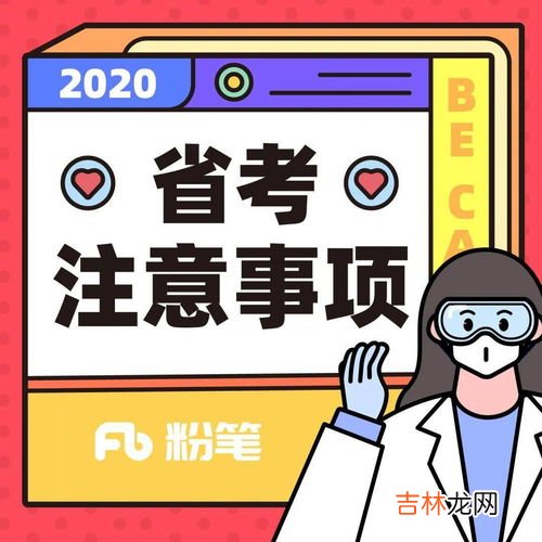 考试的一些注意事项,高考考场注意事项有哪些?