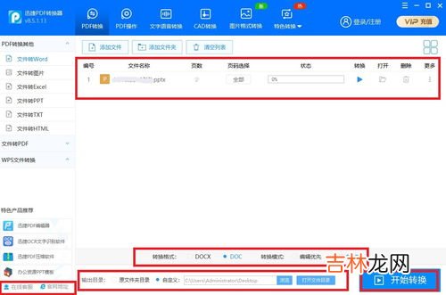 PPT如何转成Word,如何直接把PPT改为Word文档？