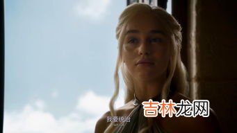 龙母的结局是什么,《权力的游戏》如果弥桑黛没被处死,龙母最后的结局是否会改变?