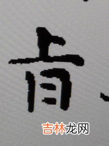 金玉读什么字,玉怎么读