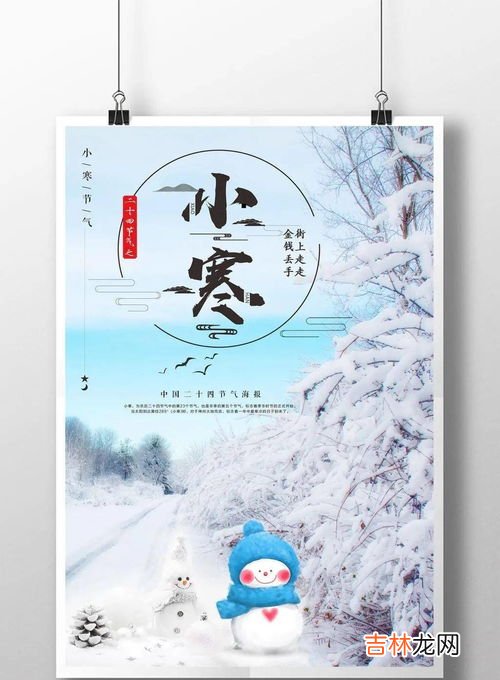 小寒节气的含义是什么,小寒是什么意思？