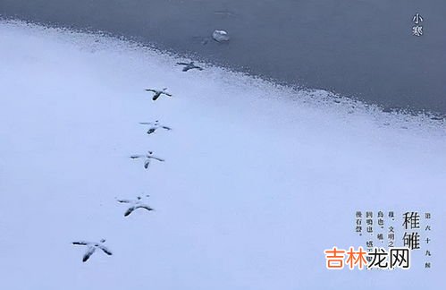 小寒节气的含义是什么,小寒是什么意思？