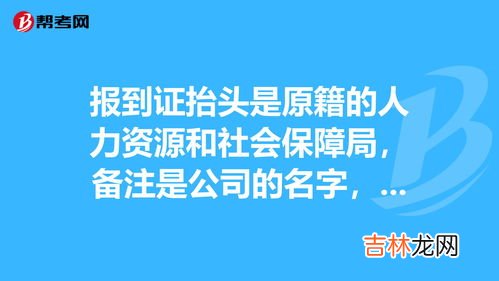 报到证抬头是什么意思,深圳落户报到证抬头怎么写