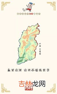 山西为什么叫山西,山西为什么叫山西