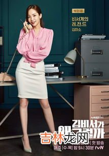金秘书为什么那样女主扮演者,《金助理为什么那样》演员有哪些？