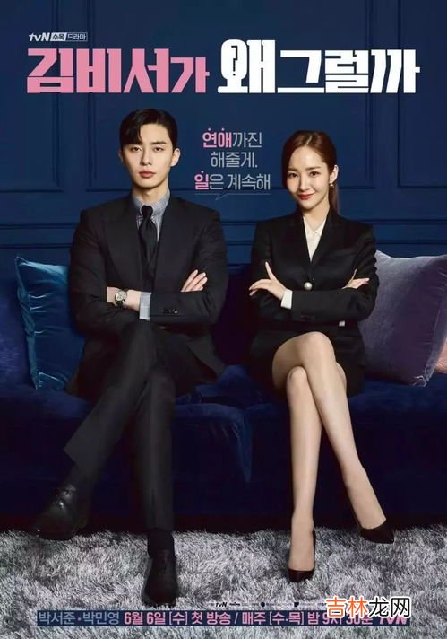 金秘书为什么那样女主扮演者,《金助理为什么那样》演员有哪些？