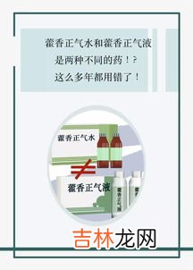 藿香正氣水的功效與作用,藿香正氣水的功效與作用